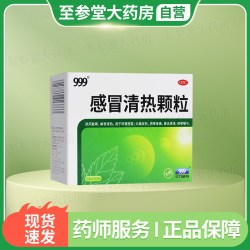 999 颗粒感冒灵清热18袋成人儿童风寒退热感冒灵颗粒999正品