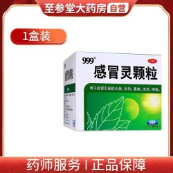 999 感冒灵颗粒官方正品感冒药冲剂成人小儿999颗粒感冒灵小儿