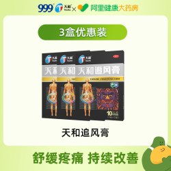 天和 追风膏专用关节止痛膏药膏贴舒筋活血贴膏风湿关节痛正品官方