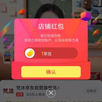 梵沐京东自营旗舰店关注一下店铺领京豆1豆来领。
