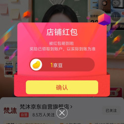 梵沐京东自营旗舰店关注一下店铺领京豆1豆来领。