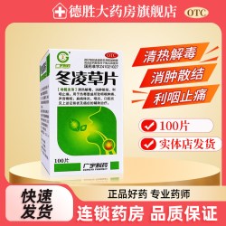 包邮 广宇制药冬凌草片100片咽喉肿痛声音嘶哑扁桃体炎咽炎口腔炎