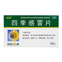 葵花 四季感冒片 0.35g*24片/盒 发热头痛鼻流清涕口干咽喉疼痛