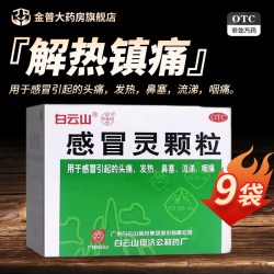白云山 效期至26年11月】白云山感冒灵颗粒10g*9袋/盒正品保证官方旗舰店