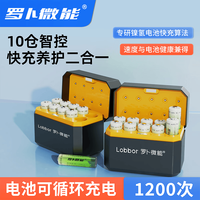 罗卜微能 5号镍氢电池   快充电池套装 6节5号+4节7号+智能快充充电仓-白色