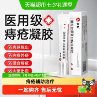 88VIP：仁和药业 仁和痔疮凝胶医用卡波姆肛门瘙痒消肉球去除混合痔内外用正品成人