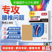 88VIP：葵花 腰椎专用热敷膏药贴腰肌劳损疼痛腰间盘突出关节肩周炎镇痛贴