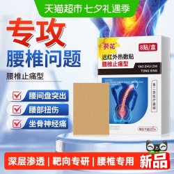 葵花 腰椎专用热敷膏药贴腰肌劳损疼痛腰间盘突出关节肩周炎镇痛贴