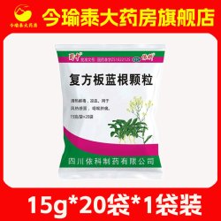 蜀中 复方板蓝根颗粒15g*20袋冲剂 清热解毒凉血 风热感冒咽喉肿痛