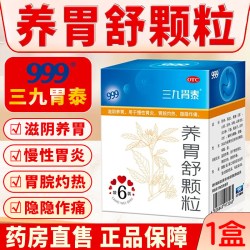 999 胃泰养胃舒颗粒滋阴养胃慢性胃炎胃脘灼热隐隐作痛正品sf