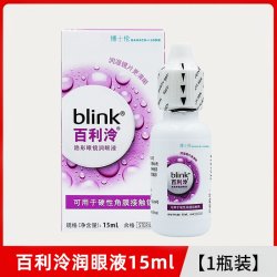 Blink 强生全视百利泠润眼液15ml硬性OK镜角膜塑性隐形眼镜润滑液