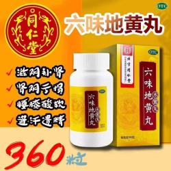 同仁堂 北京同仁堂六味地黄丸男士补肾滋阴盗汗遗精腰膝酸软头晕耳鸣sf