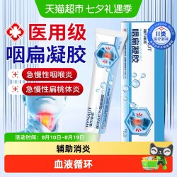 海氏海诺 咽扁凝胶咽喉炎扁桃体炎异物感喉咙护嗓子消炎消肿止痛
