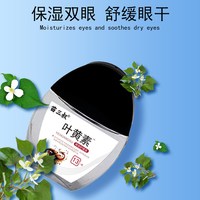 医康方仁 苗三叔药房同款叶黄素滴眼液缓解疲劳干涩视力模糊眼药水护理官方