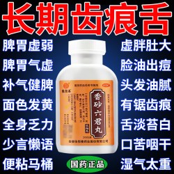 张恒春 香砂六君丸正品祛湿健脾养胃调理脾胃虚弱湿气重肝火盛去体内湿气