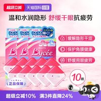乐敦 小红花隐形眼药水缓解干眼润眼8ml*10件装疲劳