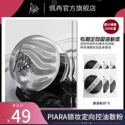 佩冉 散粉定妆持久控油干混油皮蜜粉饼防水防汗遮瑕不脱妆正品