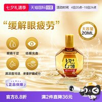 乐敦 日本乐敦Gold40缓解眼干疲劳滋润眼药水滴眼液20ml清凉款
