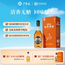 广誉远 500ml无糖龟龄露酒礼盒35度清香型送礼送长辈