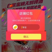 白熊啤酒京东自营旗舰店关注店铺领京豆2豆,来领。
