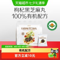 88VIP:百瑞源 丨有机枸杞黑芝麻丸135g 宁夏特产独立小包装健康小吃零食