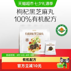 百瑞源 丨有机枸杞黑芝麻丸135g 宁夏特产独立小包装健康小吃零食