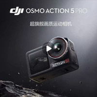 大疆 Osmo Action5Pro骑行潜水vlog运动相机