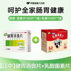 江中食疗 江中健胃消食片健脾胃儿童官方成人正品腹胀成年人便秘小儿山楂