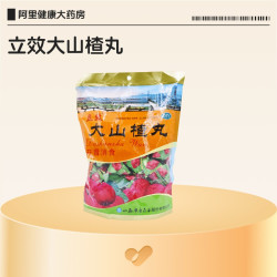 立效 大山楂丸健胃大力官方开胃打嗝旗舰店无糖消化消食积食
