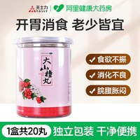 天士力 大山楂丸健胃健脾儿童官方开胃旗舰店正品消积消食老式药房