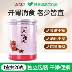 天士力 大山楂丸健胃健脾儿童官方开胃旗舰店正品消积消食老式药房
