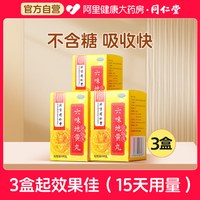 同仁堂 六味地黄丸北京同仁堂官方旗舰店正品浓缩直营店药房补肾