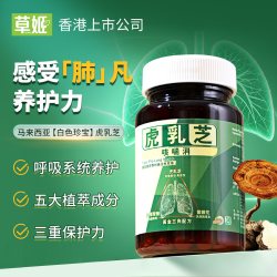 草姬 马来西亚虎乳芝胶囊灵芝孢子正品香港营养补品30粒