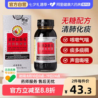 88VIP：念慈菴 京都念慈菴川贝枇杷膏止咳港版化痰咳嗽进口香港蜜炼伤风口服液