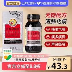 念慈菴 京都念慈菴川贝枇杷膏止咳港版化痰咳嗽进口香港蜜炼伤风口服液
