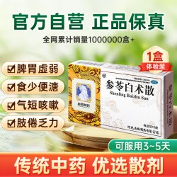 向前 参苓白术散丸中成药官方旗舰店健脾祛湿脾胃虚弱祛湿降脂颗粒中药