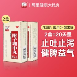 药王孙真人 附子理中丸丸官方旗舰店浓缩丸汤丸正品腹泻养胃药消化不良胃胀气