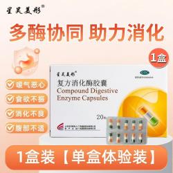 星昊美彤 复方消化酶胶囊