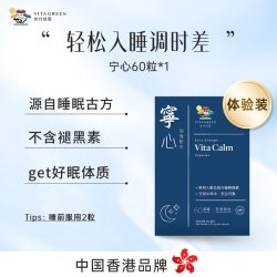 維特健靈 维特健灵宁心胶囊安神舒压助眠非褪黑素睡得好快入睡60粒