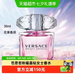 VERSACE 经典晶钻女士淡香水 EDT 30ml