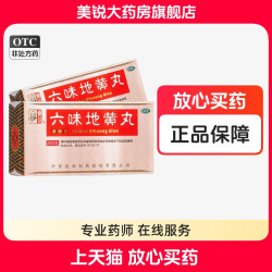 仲景 六味地黄丸(浓缩丸)280丸滋阴补肾
