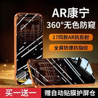 88VIP：适用苹果16promax钢化膜iphone15pro防窥Plus手机贴膜13防偷窥X新款XS保护13全屏12覆盖11