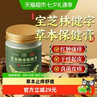 88VIP：宝芝林 皮肤湿疹膏止痒外用去顽固炎皮汗泡疱断痒王草本止痒全身
