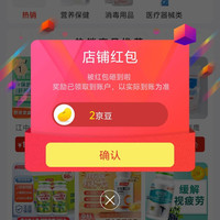 京东惠百姓（深圳）专营店关注有礼领京豆2豆速来。