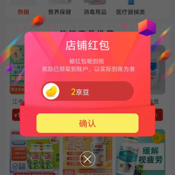 京东惠百姓（深圳）专营店关注有礼领京豆2豆速来。