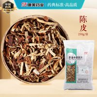 康美 秒杀】康美 药用陈皮250g 中药材抓配中草药饮片干橘皮老柑皮浙江