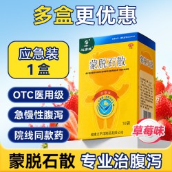 蒙脱石散止泻药成人婴幼儿小孩拉肚子急慢性腹泻草莓味官方旗舰店