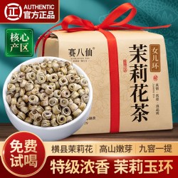 赛八仙 茉莉女儿环特级茉莉花茶
