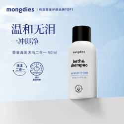 Mongdies梦丽多日韩国原装婴儿童洗沐二合一宝宝沐浴露洗发水无泪