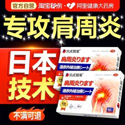 日本肩周炎专用贴膏肩膀疼痛抬臂无力远红外治疗神器旗舰店